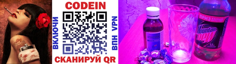 Кодеин Purple Drank  Малмыж 